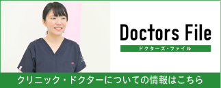 東京ドクターズインタビュー